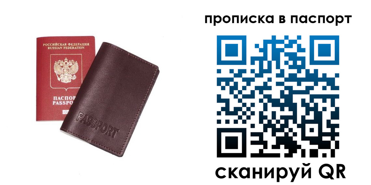 прописка ребенка в Голицыно