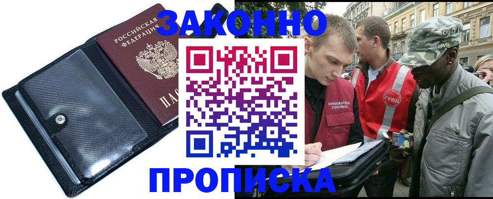 прописка ребенка в Голицыно