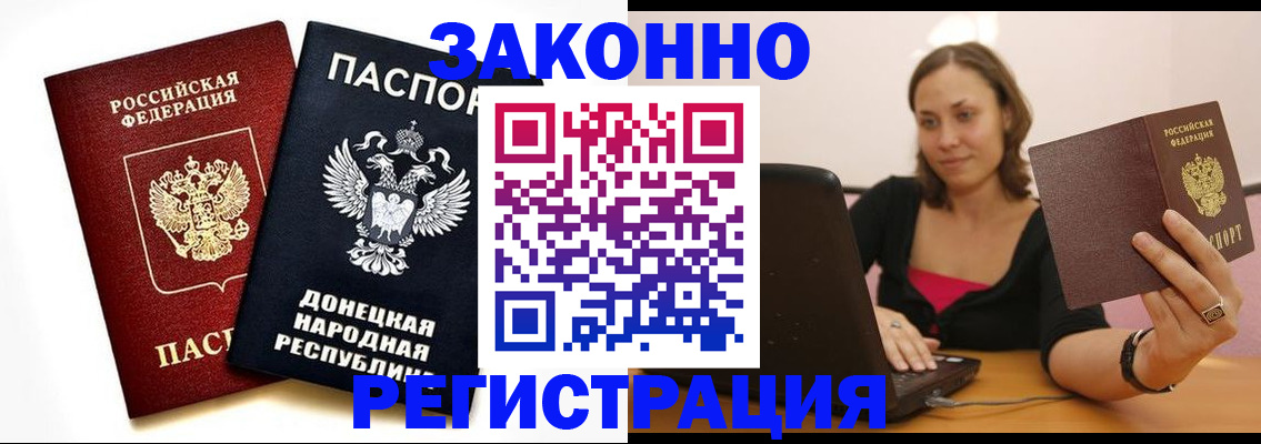 прописка паспорт в Голицыно