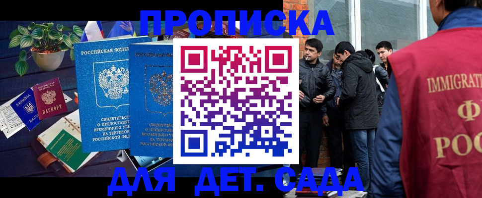 прописка для военкомата в Голицыно