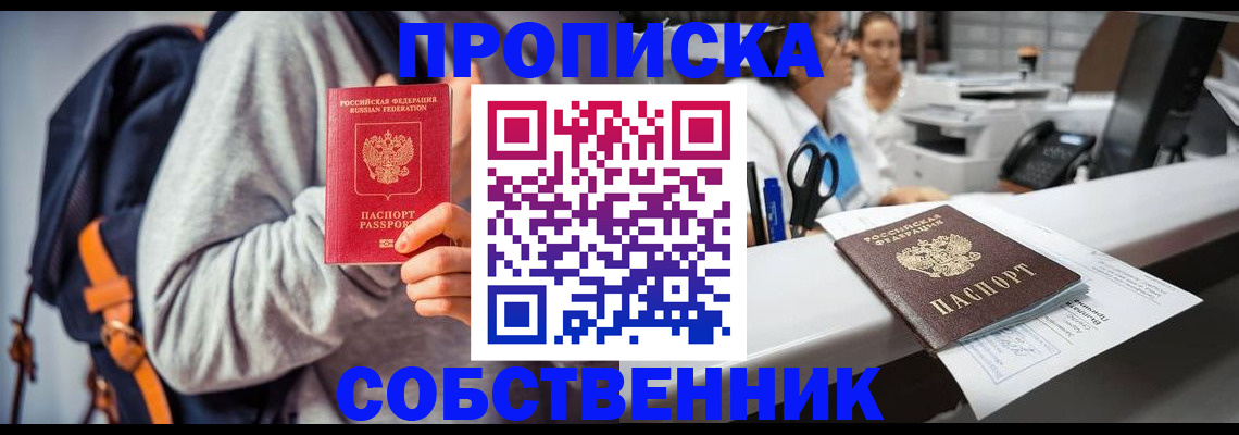 прописка законно в Голицыно