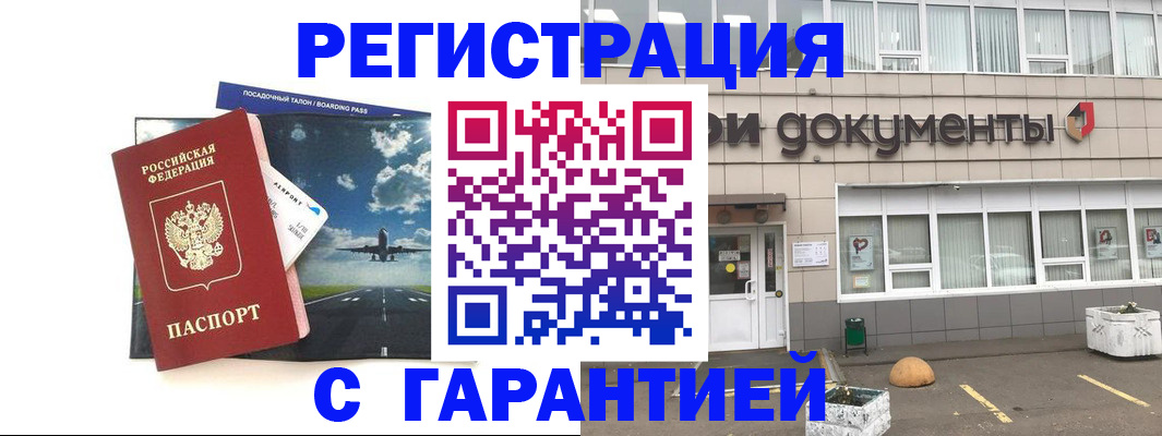 временная регистрация в Голицыно