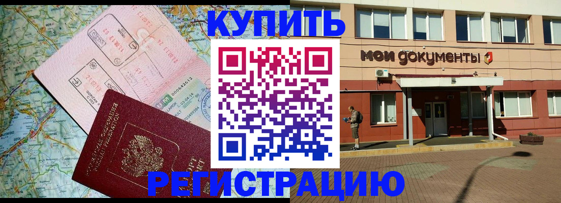 прописка для военкомата в Голицыно