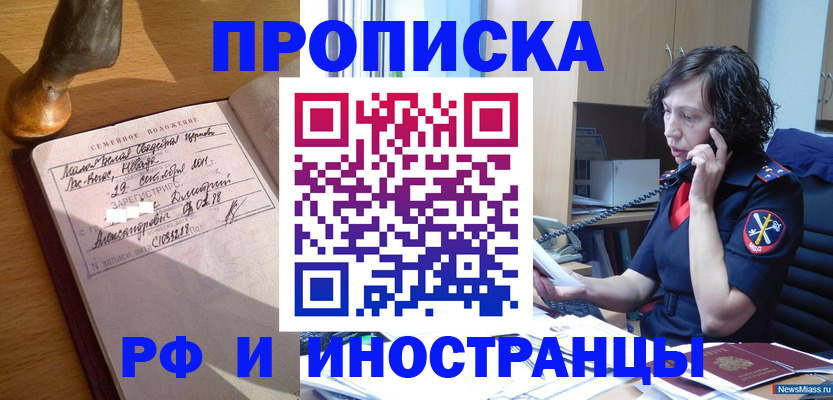 прописка для военкомата в Голицыно
