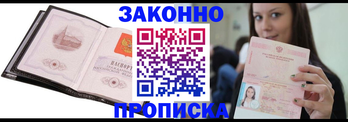 временная регистрация в квартире в Голицыно