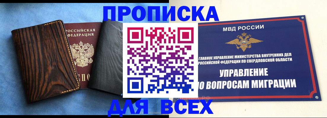 прописка в Голицыно